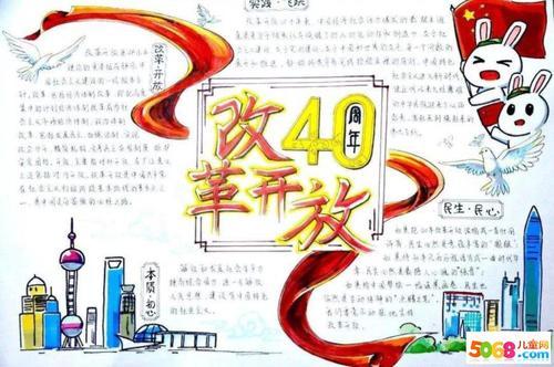 我与改革开放40年手抄报 手抄报图片大全集