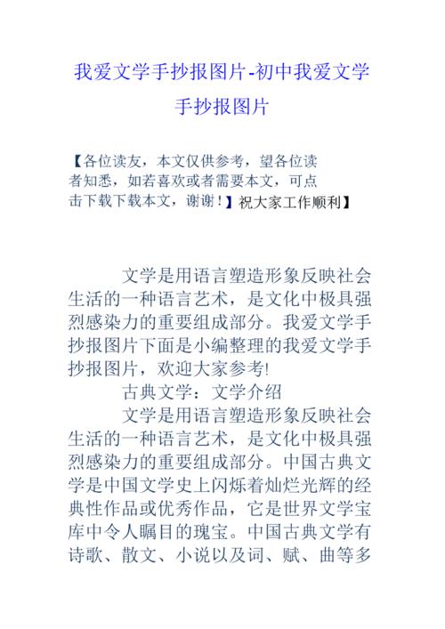 以我爱文学为主题的手抄报 文学手抄报