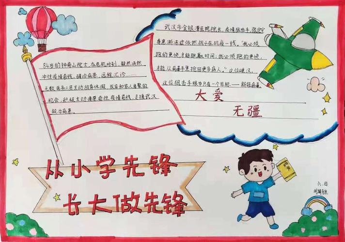 有关于从小学先锋长大做先锋的手抄报 少年先锋队手抄报