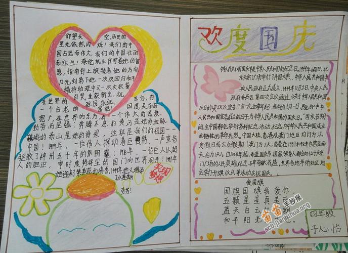 适合小学生庆国庆手抄报 小学庆国庆手抄报