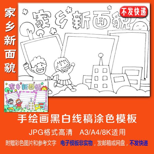 家乡的变化发展手抄报 家乡的变化手抄报