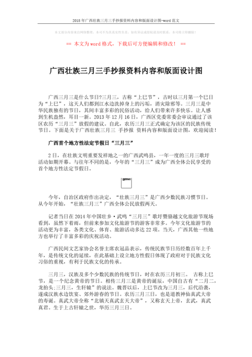 又简单又漂亮的三月三手抄报 简单漂亮的手抄报