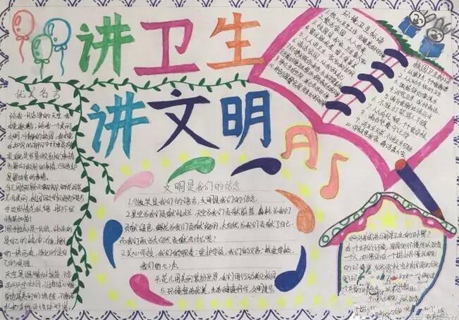 小学生清洁卫生手抄报 小学生卫生手抄报