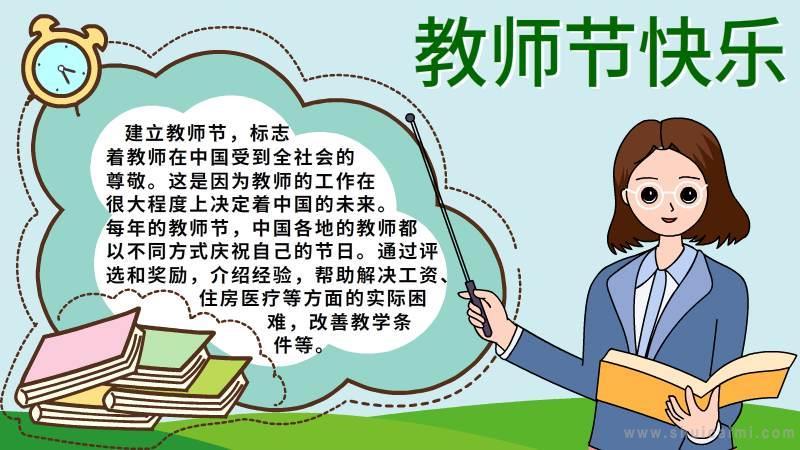 教师节简单电子手抄报 简单教师节手抄报