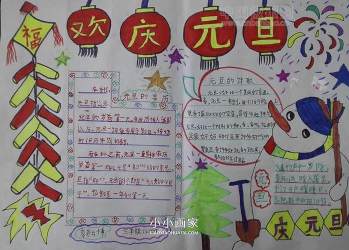 小学三年级的优秀手抄报 小学三年级手抄报