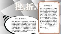 关于正确应对挫折手抄报 洒扫应对手抄报