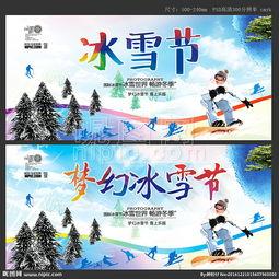 欢乐冰雪季冰雪嘉年华冰雪强国梦手抄报 小学生冰雪手抄报