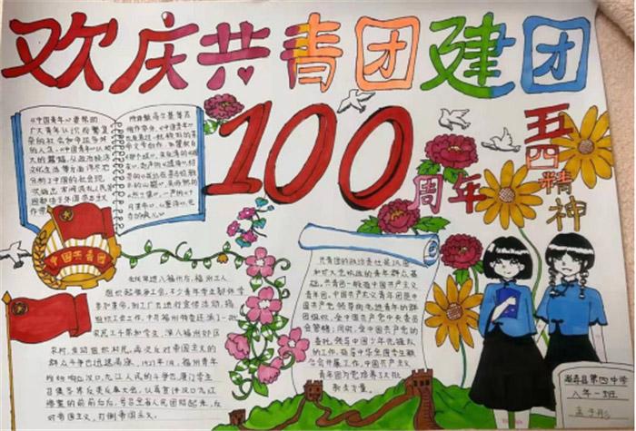 建团100周年为主题的手抄报 爱为主题的手抄报