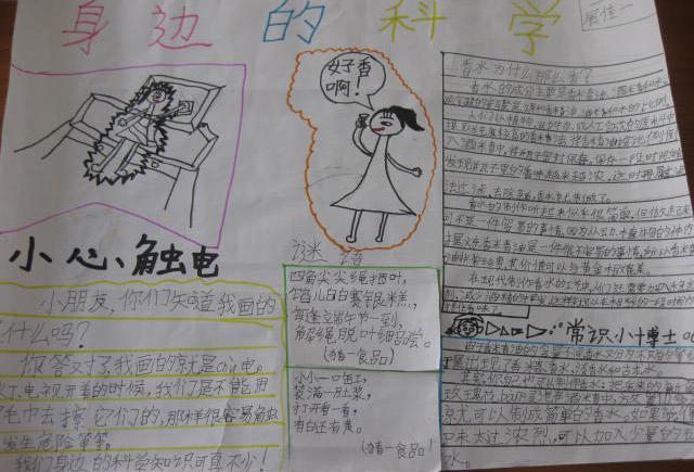 小学生四年级漂亮手抄报 小学四年级手抄报