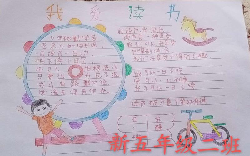 阅读记录卡小学五年级手抄报 小学五年级手抄报