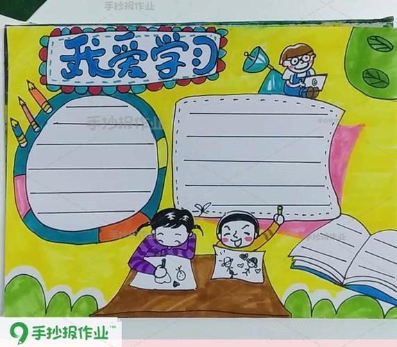 小学生以爱为主题的手抄报 爱为主题的手抄报