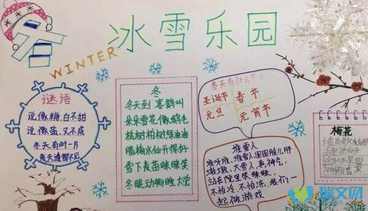 欢乐冰雪季冰雪嘉年华冰雪强国梦手抄报 小学生冰雪手抄报