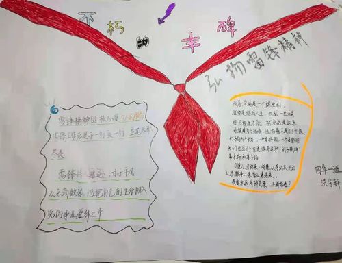 关于争做雷锋式好少年的手抄报 学做雷锋手抄报