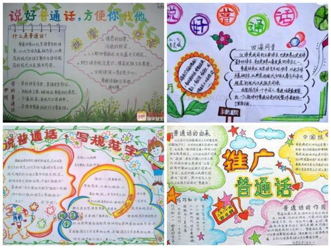 学好普通话迈向新时代八开纸手抄报 学好普通话手抄报