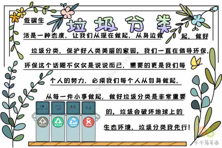 垃圾分类共创文明校园手抄报 垃圾分类手抄报