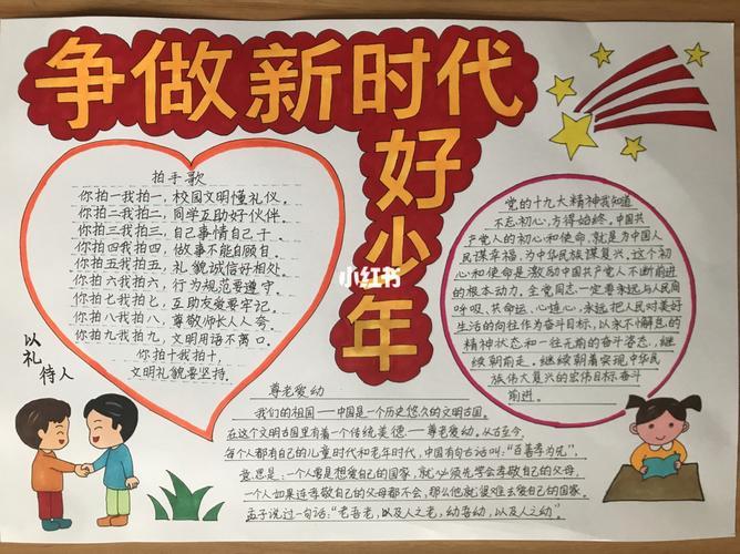 学榜样立志向争做新时代好少年手抄报 新时代手抄报