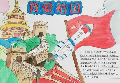 我爱祖国纪念中国成立70周年手抄报 70周年手抄报