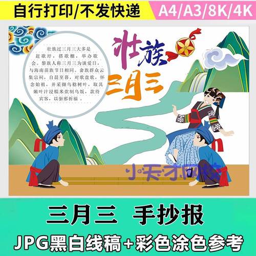 各民族节日风俗手抄报 民族节日手抄报