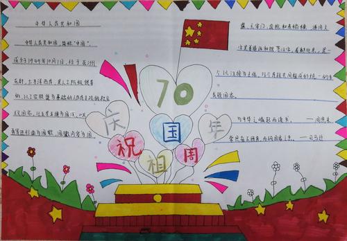 纪念建国7o周年手抄报 70周年手抄报