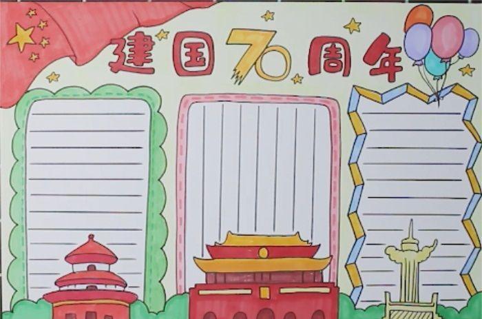 70周年简单又漂亮的手抄报 70周年手抄报