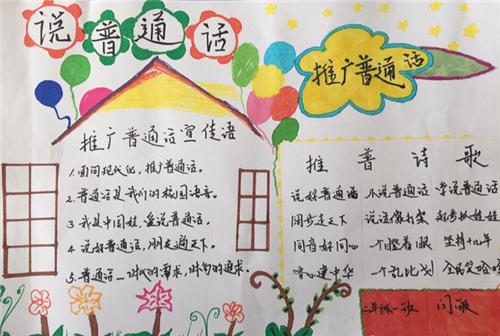 学好普通话迈向新时代八开纸手抄报 学好普通话手抄报