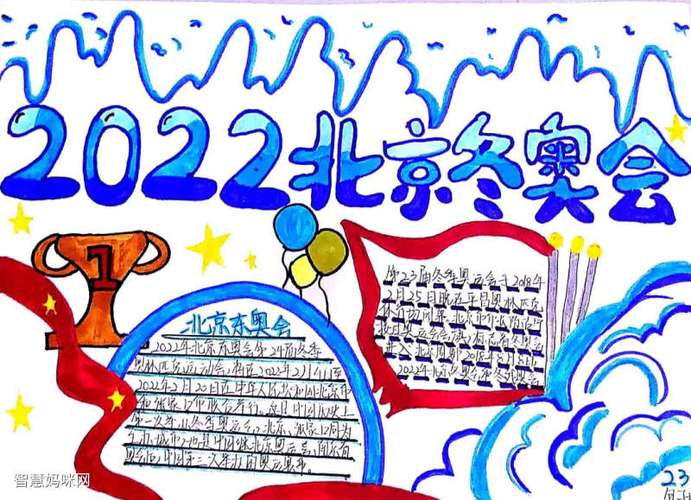 2023冬奥会手抄报 2023手抄报