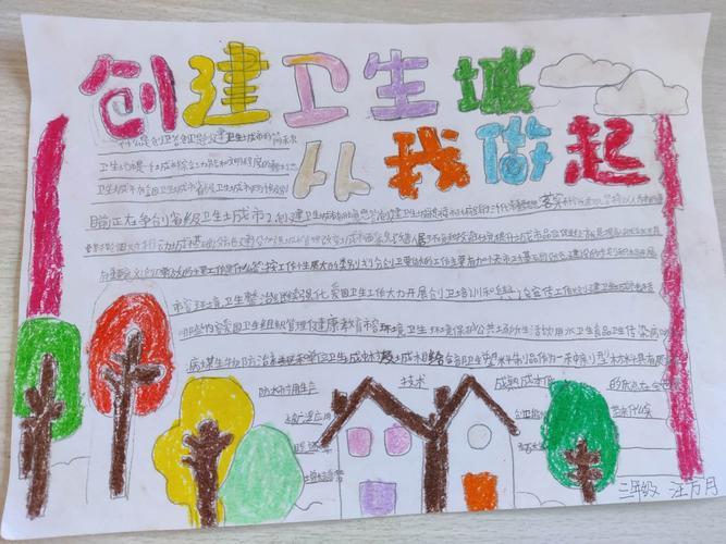 小学关于卫生手抄报 小学生卫生手抄报