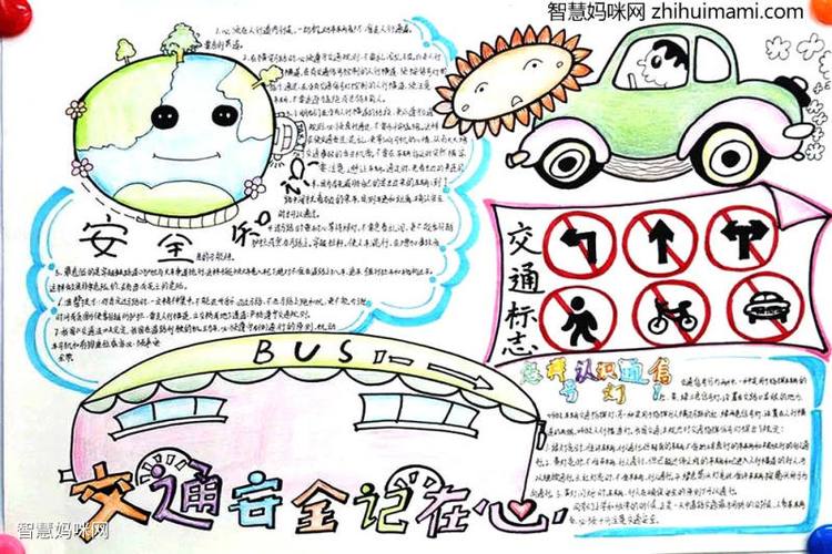 4年级安全一等奖手抄报 四年级安全手抄报