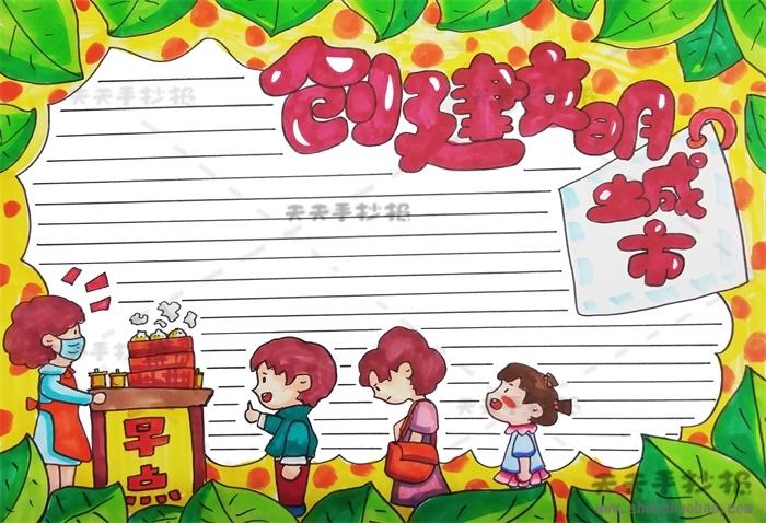 小学生文明主题手抄报 小学生文明手抄报