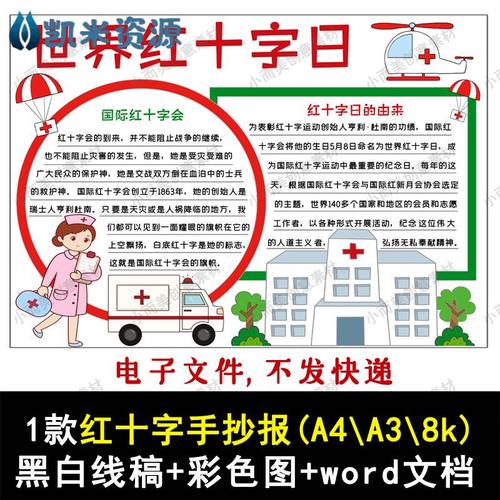 2023红十字会的主题手抄报 红十字会的手抄报