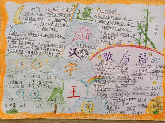 小学5年级汉字手抄报 5年级手抄报