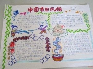 历史节日传统手抄报 传统节日手抄报