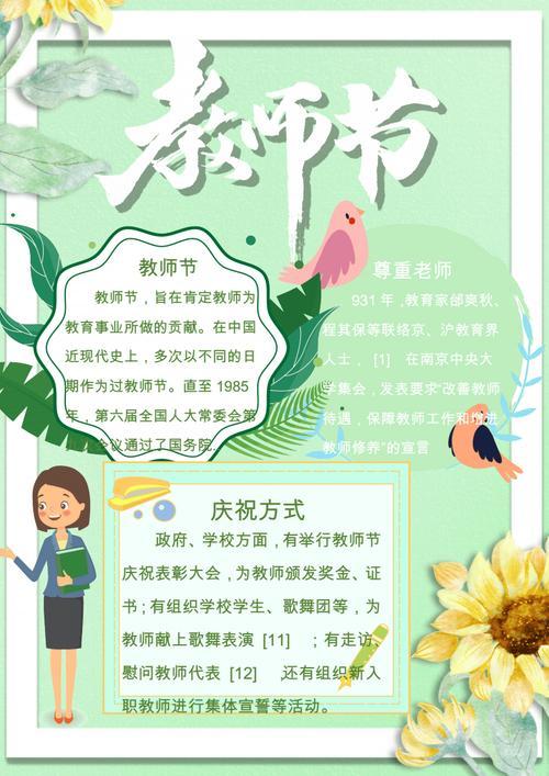 教师节电子版手抄报 电子版手抄报