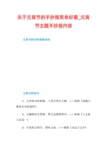 元宵节又简单又漂亮的手抄报 简单漂亮的手抄报