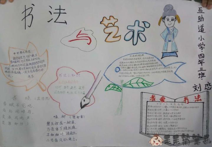 学生书法绘画手抄报 关于书法的手抄报