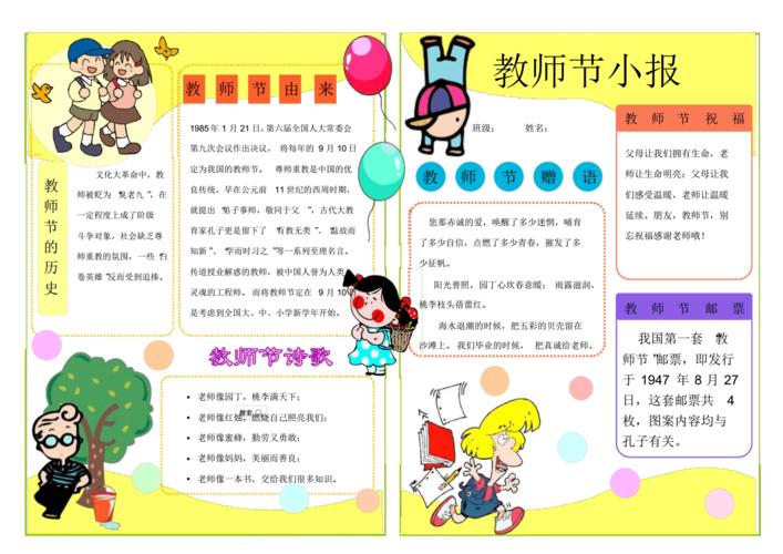 关于小学生的电子手抄报 小学生的手抄报