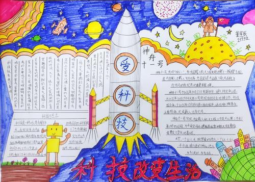 科学幻想为主题的手抄报 关于科学的手抄报