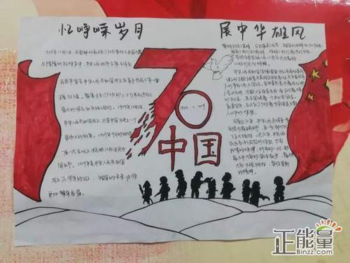 70周年简单又漂亮的手抄报 70周年手抄报