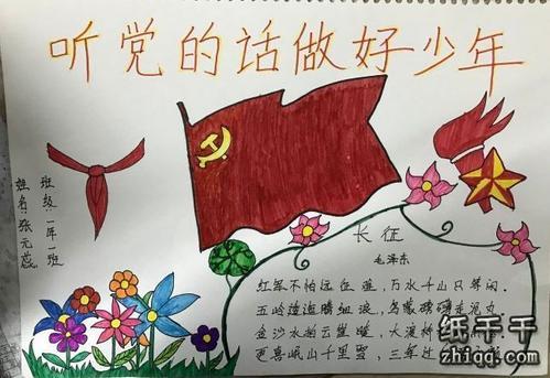 红色传奇主题小学手抄报 小学生红色手抄报