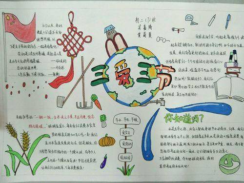 三爱三节你我践行的手抄报 三爱三节手抄报