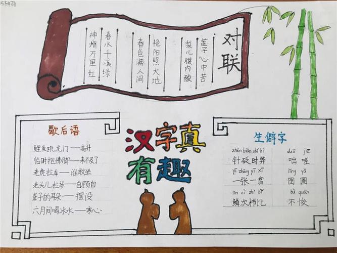 小学5年级汉字手抄报 5年级手抄报