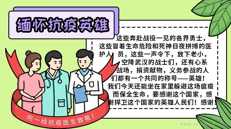 悼念为疫情壮烈牺牲手抄报 手抄报模板大全