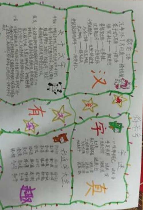 小学5年级汉字手抄报 5年级手抄报