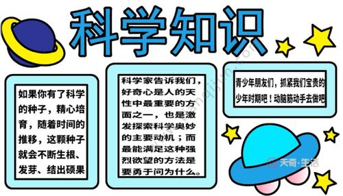 二年级简单科普知识手抄报 二年级简单手抄报