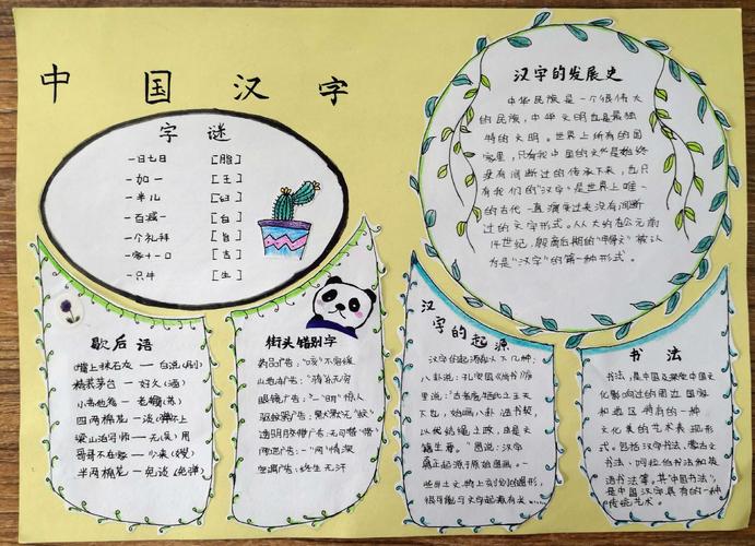 小学5年级汉字手抄报 5年级手抄报