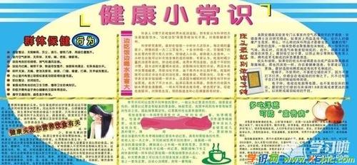 小学生身体健康手抄报 健康手抄报