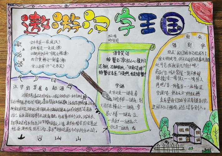 小学5年级汉字手抄报 5年级手抄报