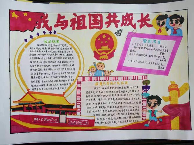 我和祖国共成长绘画一等奖手抄报 我和我的祖国手抄报