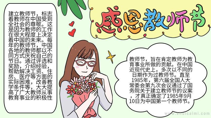 庆祝教师节题目的手抄报 庆祝教师节手抄报