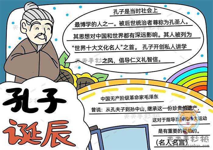 孔子儒学经典文化手抄报 经典文化手抄报